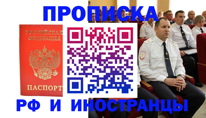 временная регистрация надежно в Электрогорске