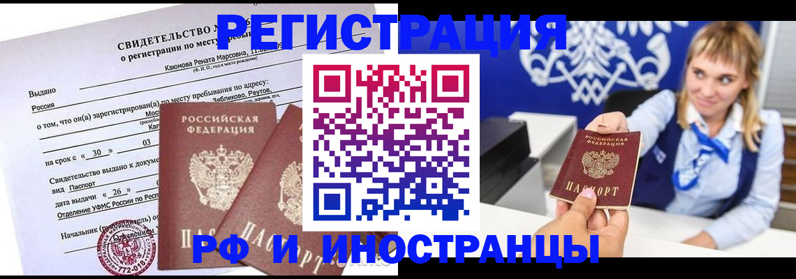 временная регистрация для школы в Электрогорске